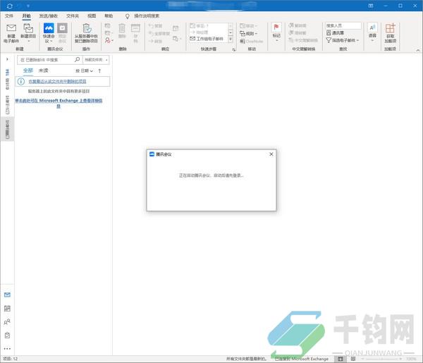 腾讯会议outlook插件使用方法缩略图 腾讯会议outlook插件使用方法缩略图
