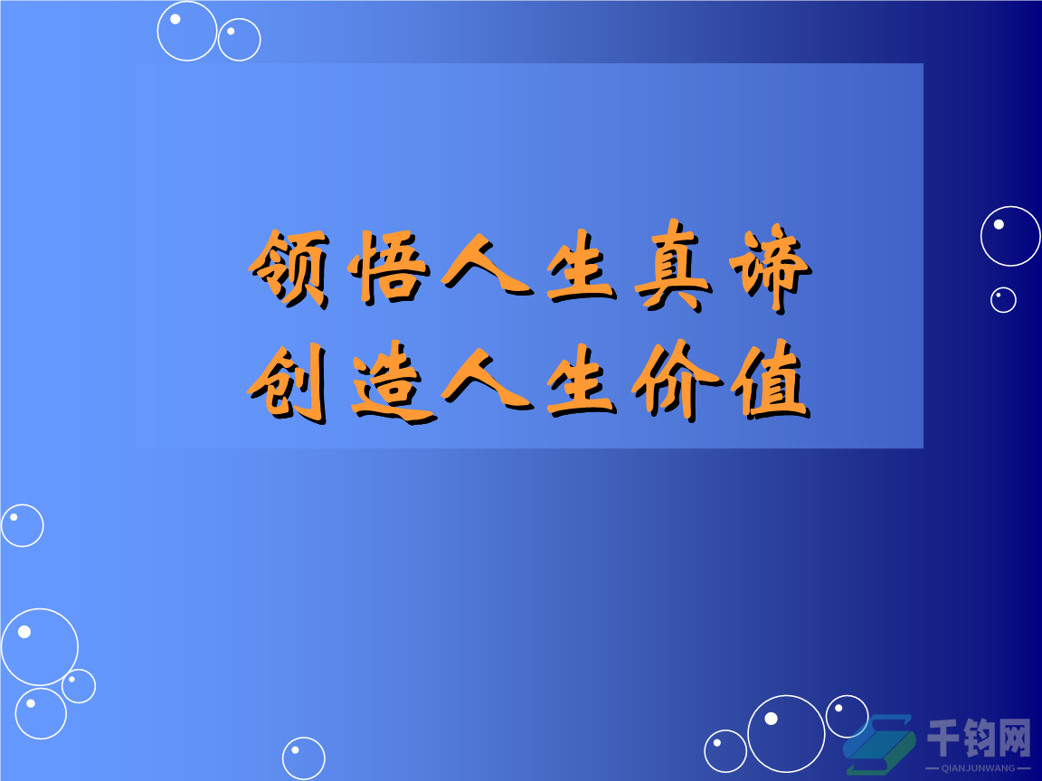 一个人可能一生都不明白的道理缩略图