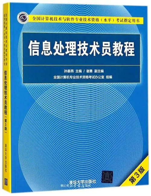 密码保护：软考《信息处理技术员》复习题目缩略图