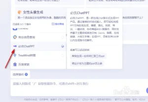 文心一言ppt插件使用方法插图1