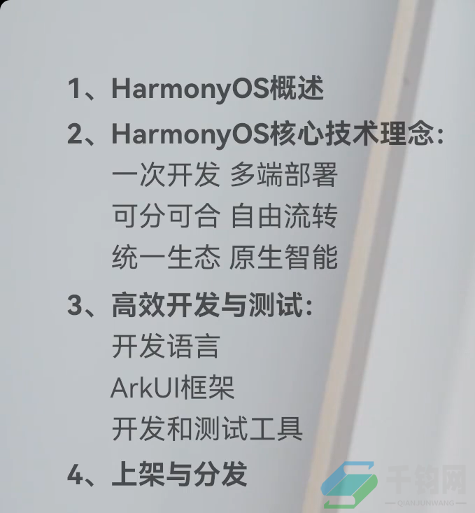 Harmony OS简介插图14