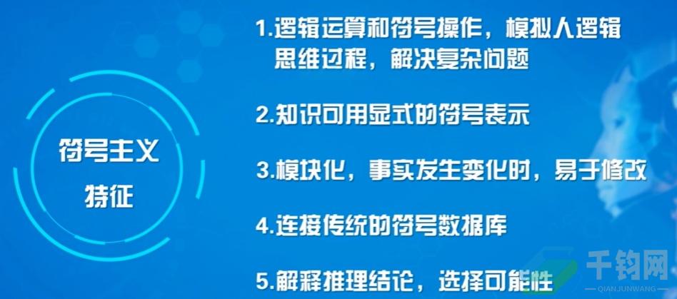 人工智能的三大学派插图7