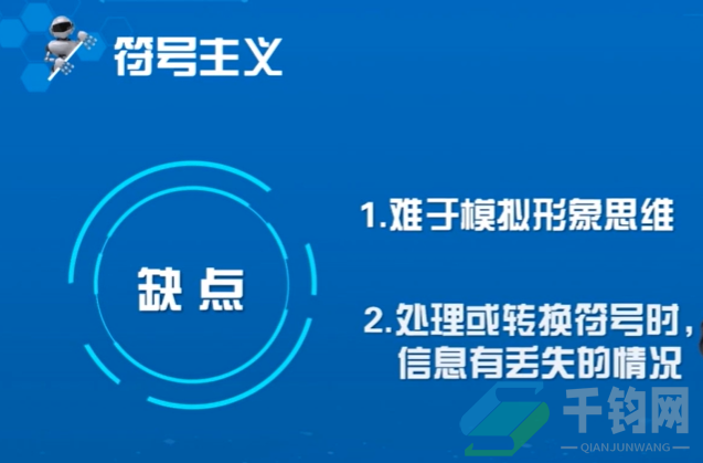 人工智能的三大学派插图8