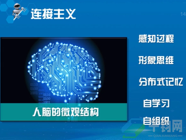 人工智能的三大学派插图10