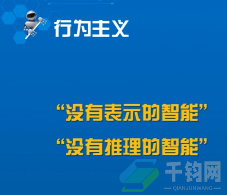 人工智能的三大学派插图16
